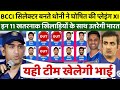Dhoni, who became the BCCI selector, announced India's dangerous playing XI, leaving out 3 vetera...