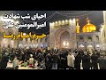 Night of Tears and Prayers at the Shrine Imam Reza Reviving theNight of Martyrdom of Amiral-Mu'minin