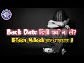 B.Tech, M.Tech वाले सावधान ! || Back Date डिग्री क्यों ना लें?