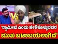 BJP MLA Chandru Lamani Arrested: 'ಸ್ವಾಮೀಜಿ ಎಂದು ಹೇಳಿಕೊಳ್ಳುವವರ ಮುಖ ಬಟಾಬಯಲಾಗಿದೆ' |Mahabharata
