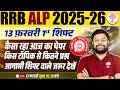 RRB ALP EXAM ANALYSIS 2026 | ALP EXAM ANALYSIS 2026 | ALP EXAM ANALYSIS TODAY |ALP PAPER REVIEW 2026