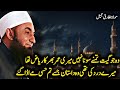Mere Dard Ki Thi Woh Dastan | Emotional Bayan By Maulana Tariq Jameel | #bayan #molanatariqjameel 
