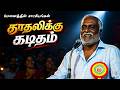 கதைகளும் காதலும் ❤️ | Bava Chelladurai Speech | மனதை தொடும் உண்மை! 🔥 | iDharmapuri