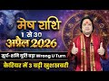 Mesh Rashi April 2026 ll मेष राशि अप्रैल 2026 ll Astro Aaj