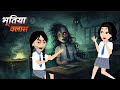भूतिया स्टूडेंट की क्लास Bhootiya Student Class | Bhootiya ClassRoom | Horror Stories | Horror Hindi