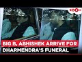 Dharmendra FUNERAL LIVE | Amitabh Bachchan, Abhishek, Agastya arrive for last rites | Uncut