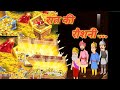 रात की रौशनी || Raat ki Roshni || cartoon videos || Hindi stories#hindistories #hindikhani#cartoontv