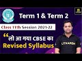 CBSE Board Term Wise Syllabus 2021-22 | Class 11th Revised Syllabus Complete Details