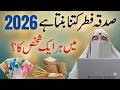 Sadqa Fitr Kitna Dena Hai 2026? | Fitrana Ki Nayi Miqdar | Dr. Farhat Hashmi