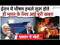 ईरान में भीषण हमले शुरू होते ही भारत के लिए आई बुरी खबर!|India On Israel Iran War | US| Breaking