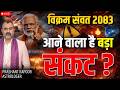 Vikram Samvat 2083: COVID-Like Phase Again? Modi Signal \u0026 Global Trends | Prashant Kapoor LIVE