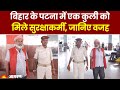 Patna Railway Station पर Coolie को मिले दो सुरक्षाकर्मी, Patna के स्पेशल कुली की कहानी । Bihar News