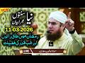 Abdul Habib Attari Live New Bayan on 11th March 2026