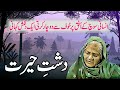 Dasht e Hairat || Episode 1 || Urdu  Story