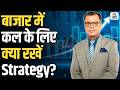 Share Market Tomorrow | बाजार में कल के लिए Strategy | Anuj Singhal | Business News | CNBC Awaaz
