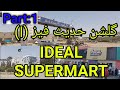 Gulshan-e-Hadeed Phas (1) | IDEAL SUPERMART | Full Travel Vlog