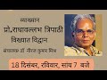 Charcha Tulsi Das ki with Professor  राधा वल्लभ त्रिपाठी
