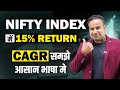Nifty Index में 15% Return | CAGR समझे आसान भाषा मे | by Sagar Sinha