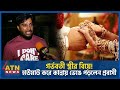 স্ত্রীর বিয়েতে প্রবাসী স্বামীর কা ন্না | Probashi | Wife's Marriage | Porokiya Prem | #news