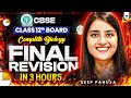 CBSE Class 12 Biology Final Revision 🔥⚡ in Just 3 Hours! | Seep Pahuja  #seeppahuja #cbseclass12