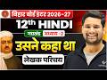 Usne Kaha Tha ( उसने कहा था ) 12th Hindi लेखक परिचय | Bihar Hindi Chapter 2 | चंद्रधर गुलेरी परिचय