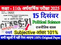 15 December 11th Political Science Subjective Paper Half Yearly Exam 2025 | class 11th Exam December
