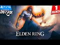 ELDEN RING HINDI Gameplay Walkthrough -Part 1- आरम्भ