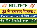 Hcl Tech Q3 Results 2026 | Hcltech Results Today | Hcl Tech Share News Today