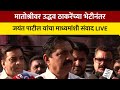Jayant Patil LIVE | जयंत पाटील यांचा माध्यमांशी संवाद | NCP Sharad Pawar | Maharashtra Politics