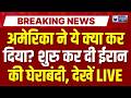 America Vs Iran War LIVE Updates: अमेरिका ने Middle East में छेड़ी भयंकर जंग! | Trump | World War 3