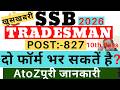 SSB Tradesman Vacancy 2026 | SSB Tradesman Form Apply 2026 | SSB Tradesman Two Form Apply 2026 | SSB