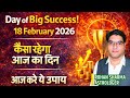 A Day to get Success | 18 Feb 2026 | Kaisa rahega Tuesday ka Din #jyotishandvastu #Rohansharma