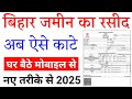 How to get land receipt 2025 | How to get land receipt online in Bihar | Now get land receipt lik...