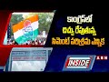 INSIDE : కాంగ్రెస్‌లో చిచ్చు రేపుతున్న సిమెంట్ పరిశ్రమ ఎన్నిక | Cement Industry Election | ABN