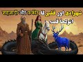 Shahzadi Aur Faqeer Ka Anokha Qissa | शहज़ादी और फ़कीर | Moral Stories in Urdu| Hindi Moral Stories