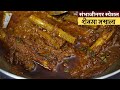 🔥 ढाबा स्टाइल झणझणीत शेवगा मसाला |संभाजीनगर स्पेशल शेवगा मसाला |Shevga Masala Recipe |Moringa Recipe