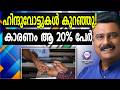 ഹിന്ദുക്കൾ വോട്ട് ചെയ്യാത്തത് BJPക്ക് തിരിച്ചടി| ABC TALKS | BJP