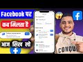 😱 Facebook Content Monetization kaise milega || Facebook content monetization 2026