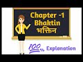 Bhaktin story summary in hindi for class 12th ll महादेवी वर्मा – भक्तिन,meaning, description