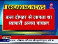गाजियाबाद: अजय पांचाल की अपहरण के बाद हत्या,  थाना लिंक रोड क्षेत्र में मिला व्यापारी शव
