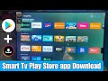 smart tv me play store kaise download kare | smart tv me app kaise download kare | smart tv apps