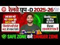 Railway Group D 2025-26: Total Form Filled | Kitna Competition Hai? | Safe Zone \u0026 Danger Zone
