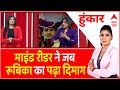 Mind Reader Suhani Shah ने जब Rubika Liyaquat का पढ़ा दिमाग देखिए क्या हुआ?  : Baba Bageshwar Row