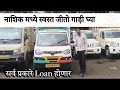 Mahindra jeeto 2021 model Second hand Best Price CNG Car Bank Nifty Loan Stock 