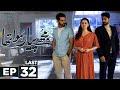 Mujhe Pyaar Hua Tha Last Episode | Hania Aamir | Wahaj Ali | Zaviyar Naumaan | Binge - शृंखला
