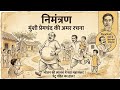 Invitation | Munshi Premchand Ki Mazedaar Kahani | Hindi Storytelling | Ragini Ras | Moral Story