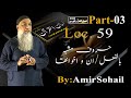 59-Lecture (Lisan-ul-Quran-2022) By Amir Sohail Similar letters/them and their siblings