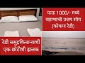 फक्त 1,000 रुपयांमध्ये कोकण रेडी येथे राहण्याची उत्तम सोय l hotel parijat l redi beach l kokan