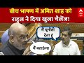 Amit Shah Speech in Lok Sabha: संसद में हंगामा, Rahul gandhi ने अमित शाह को दी कड़ी चुनौती