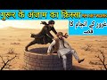 Guroor ke Anjaam ka Qissa | Moral Islamic Kahani | MH NETWORK